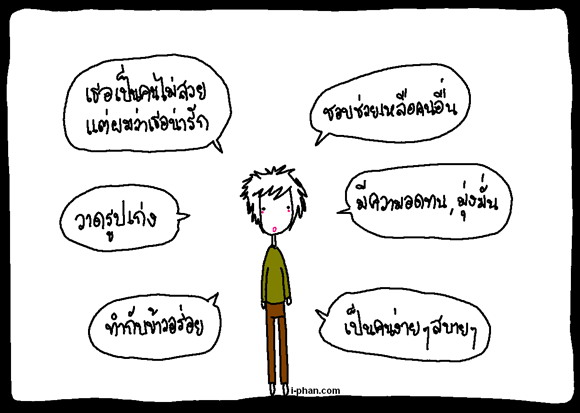 ในความจริง .. ของความรัก 