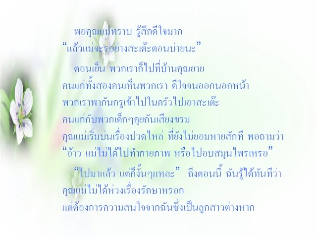 สักวัน.... ทุกคนต้อง..แก่ 