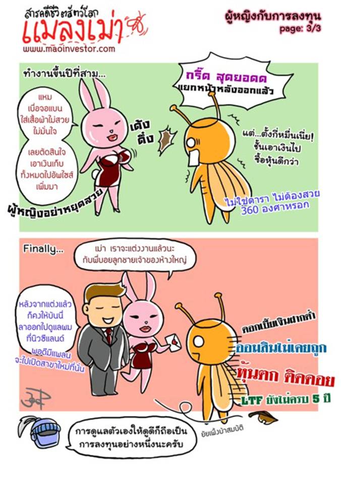 เรื่องจริงผู้หญิงกับการลงทุน ขำๆๆๆๆ..