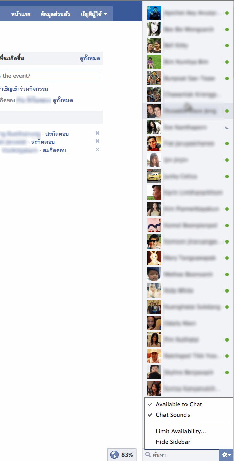 วิธีการใช้งาน ‘facebook chat’ ตัวใหม่