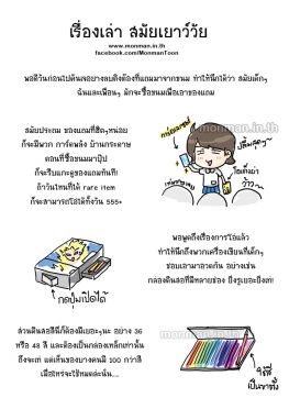 เรื่องเล่า สมัยวัยเยาว์