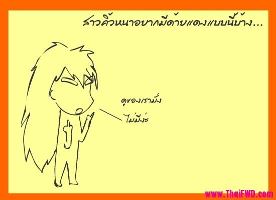 การ์ตูน เจอหรือยัง ... ด้ายแดง แล้วจะเข้าใจเนื้อคู่แท้