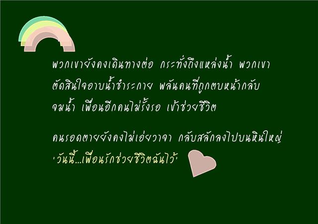 สายลมแห่งการให้อภัย 