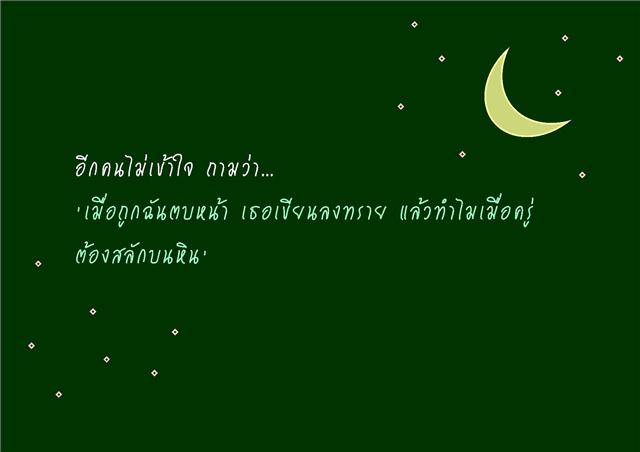 สายลมแห่งการให้อภัย 