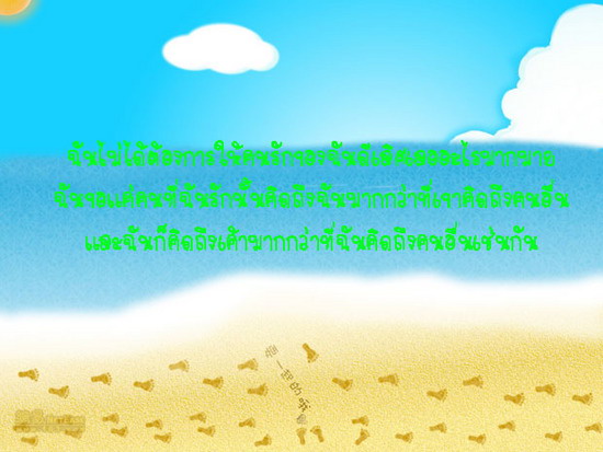 คำคมบาดใจ ฉันไม่มั่นใจ