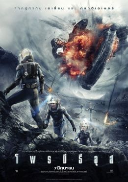 เตรียมพบกับการสัมภาษณ์สด!! นักแสดงจาก Prometheus 