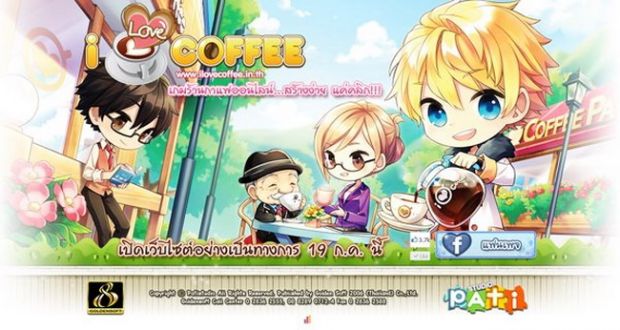 I Love Coffee โซเชียลเกมสำหรับคนรักกาแฟ จาก Goldensoft