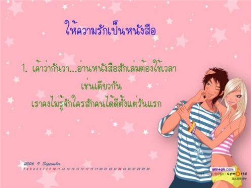 หนังสือ กับความรัก. ต้องอ่าน