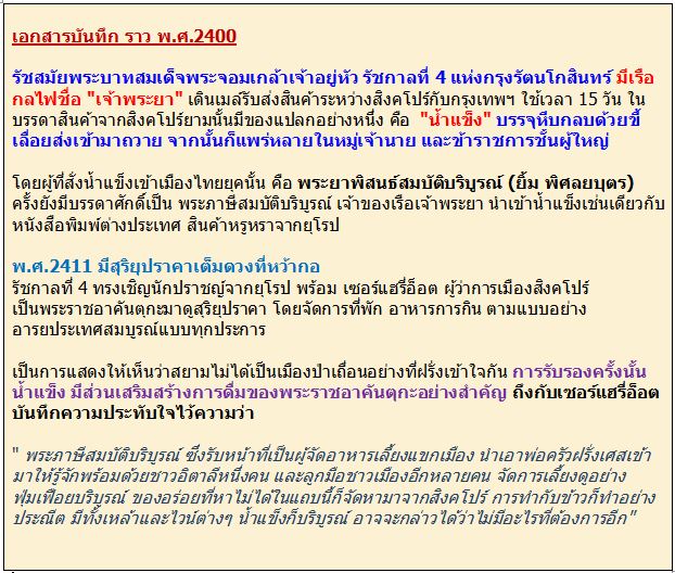 รู้กันไหม??...น้ำแข็งเข้ามาเมืองไทยครั้งแรกเมื่อไหร่ 