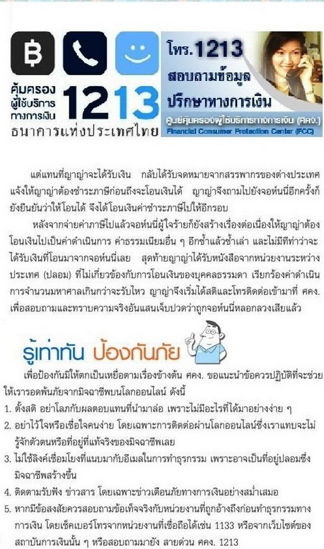 ระวังภัย...ทำธุรกรรมทางการเงินออนไลน์ 3