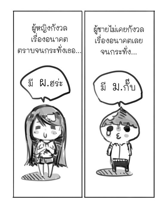 การ์ตูนน่ารัก ๆ ไขปริศนา...ทำไมผู้หญิงถึงปากไม่ตรงกับใจ 