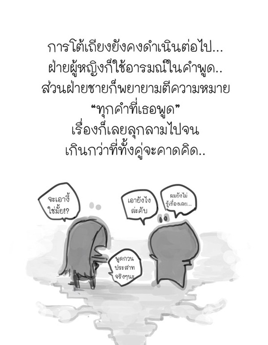 การ์ตูนน่ารัก ๆ ไขปริศนา...ทำไมผู้หญิงถึงปากไม่ตรงกับใจ 