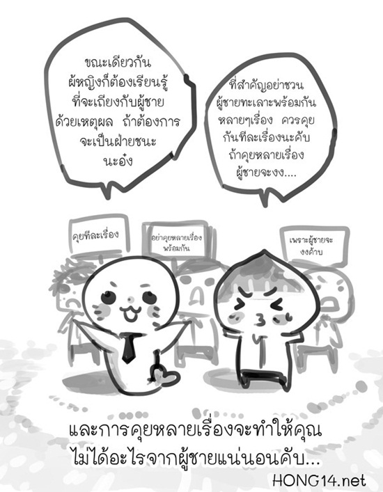 การ์ตูนน่ารัก ๆ ไขปริศนา...ทำไมผู้หญิงถึงปากไม่ตรงกับใจ 