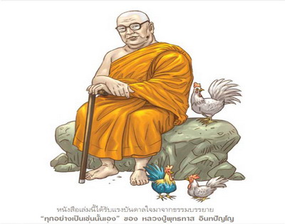 เปิดตัวหนังสือ สงสัยมั้ย?ธรรมะ พุทธทาส ฉบับ เช่นนั้นเอง‏