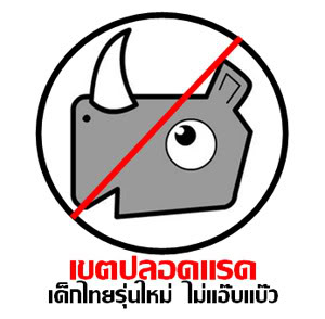 ที่มาของคำด่า ว่า “แรด” !!