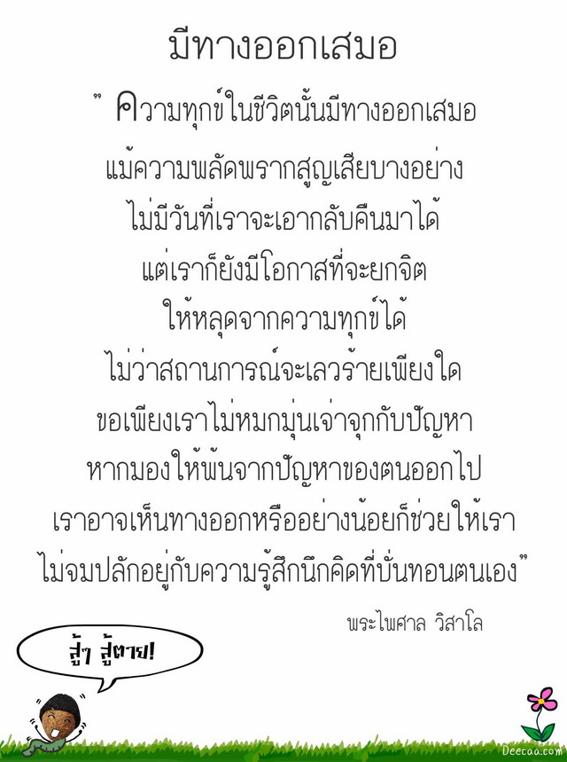 ข้อคิดกำลังใจ