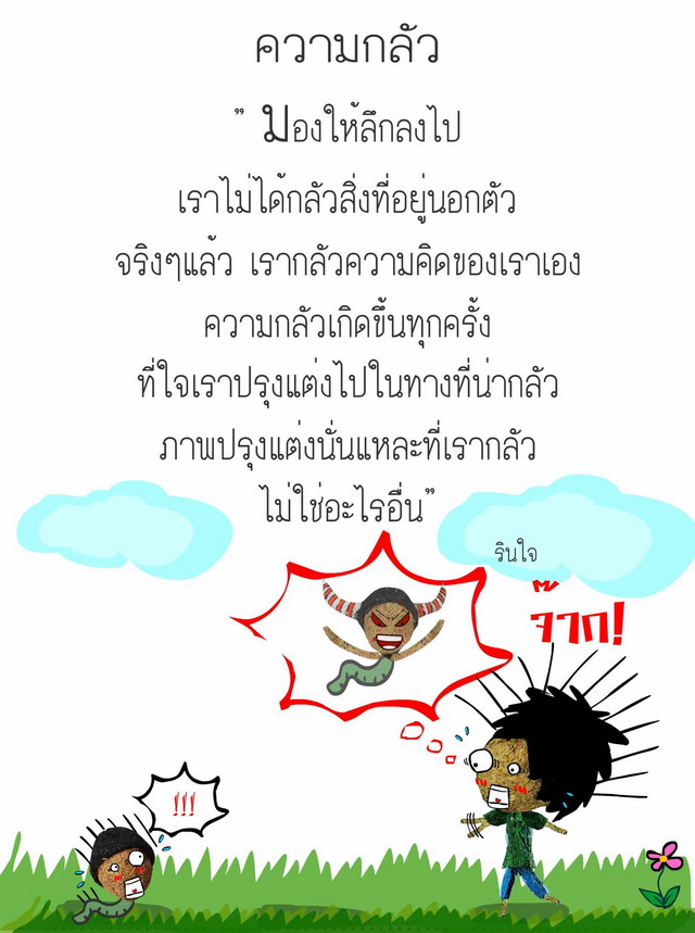 ข้อคิดกำลังใจ