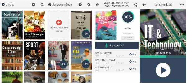 ชวนโหลด APP Read for the Blind อ่านหนังสือให้คนตาบอด 