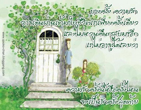 คำว่า...รัก