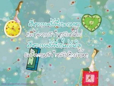 คำว่า...รัก