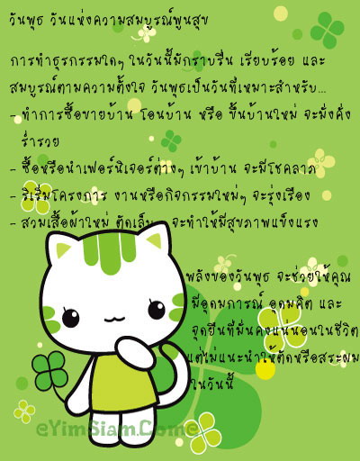 7 วัน วันใดถูกโฉลก