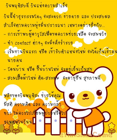 7 วัน วันใดถูกโฉลก