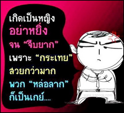 คำคม ฮา ฮา