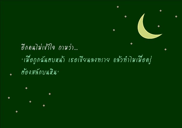 สายลมแห่งการให้อภัย