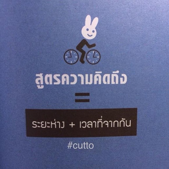 ข้อคิด คำคม จาก Instagram cutto 