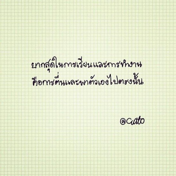 ข้อคิด คำคม จาก Instagram cutto 