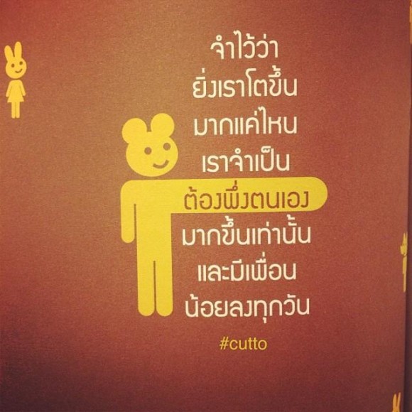 ข้อคิด คำคม จาก Instagram cutto 