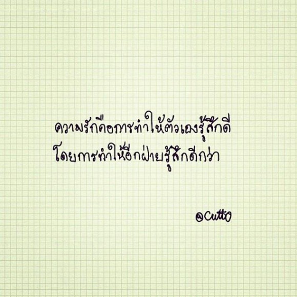 ข้อคิด คำคม จาก Instagram cutto 