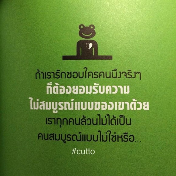 ข้อคิด คำคม จาก Instagram cutto 