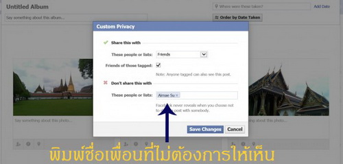 วิธีซ่อนรูป ซ่อนข้อความใน Facebook ไม่ให้เพื่อนบางคนเห็น