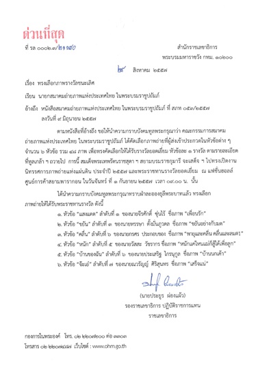 พระบาทสมเด็จพระเจ้าอยู่หัวฯ ทรงมีพระบรมราชวินิจฉัยตัดสินการประกวดภาพถ่ายโครงการ “ภาพถ่ายแห่งแผ่นดิน ประจำปี 2557”