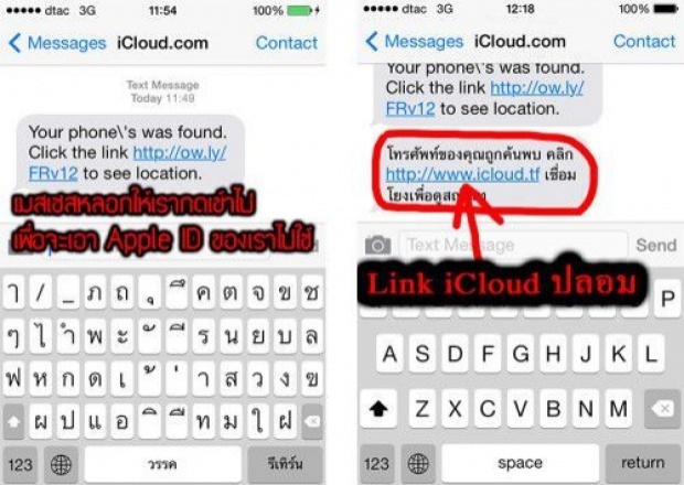 เตือนภัย Message ขอรหัส iCloud ปลอม