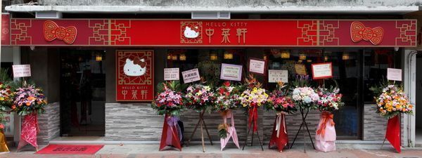 น่ารักน่าหม่ำ!! ภัตตาคารอาหารจีน “Hello Kitty” แห่งแรกในฮ่องกง!!!