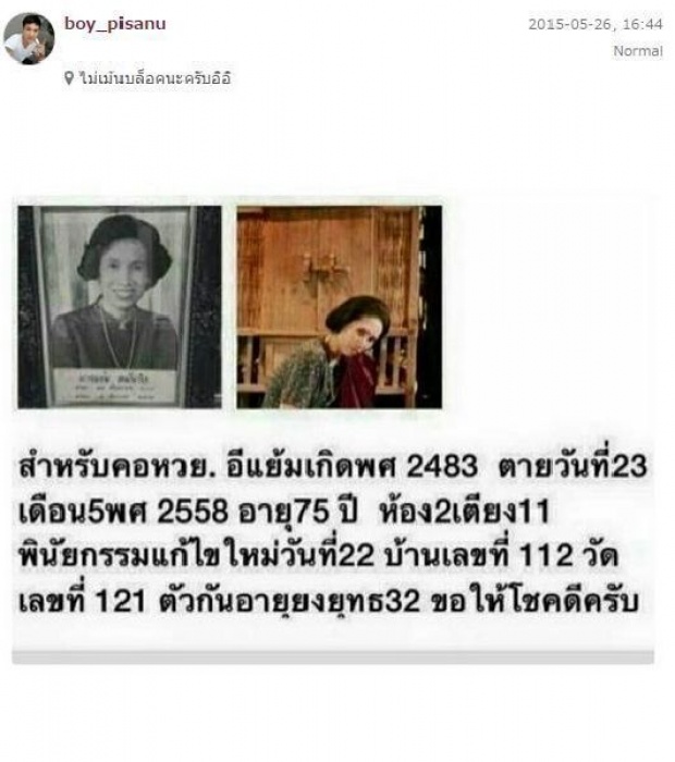 ตรงเป๊ะเเม่นเวอร์!! เลขเด็ดที่ดิน 65 ไร่ของอีเเย้มให้โชคเต็มๆ 