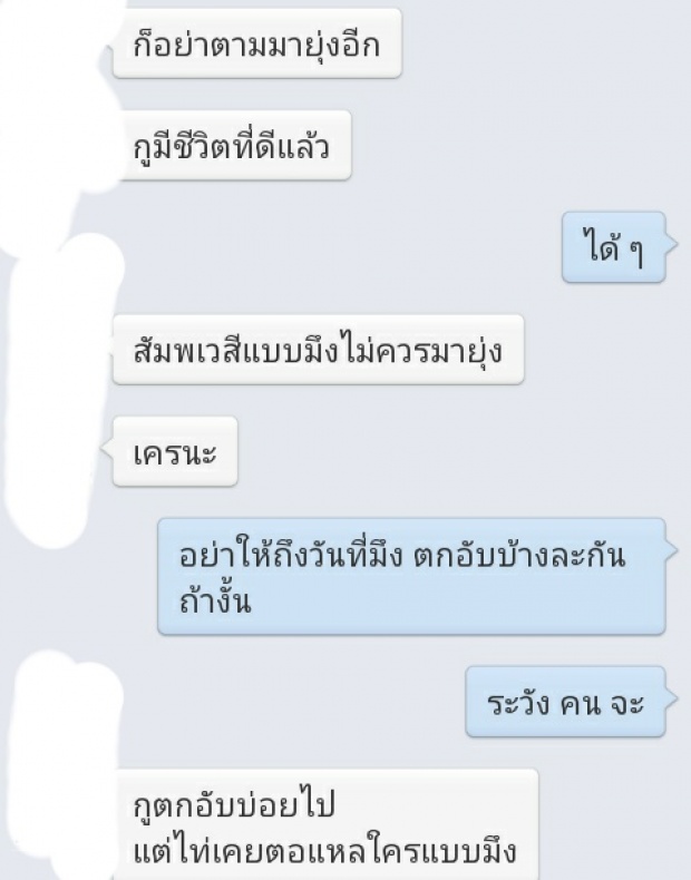 แฟนเก่าด่าถึงพ่อแม่! สาวสุดช้ำ แค่ไล่แอดเฟสบุ๊กแฟนใหม่เขา และเพื่อนๆแทบทุกคน แค่นั้นเอง