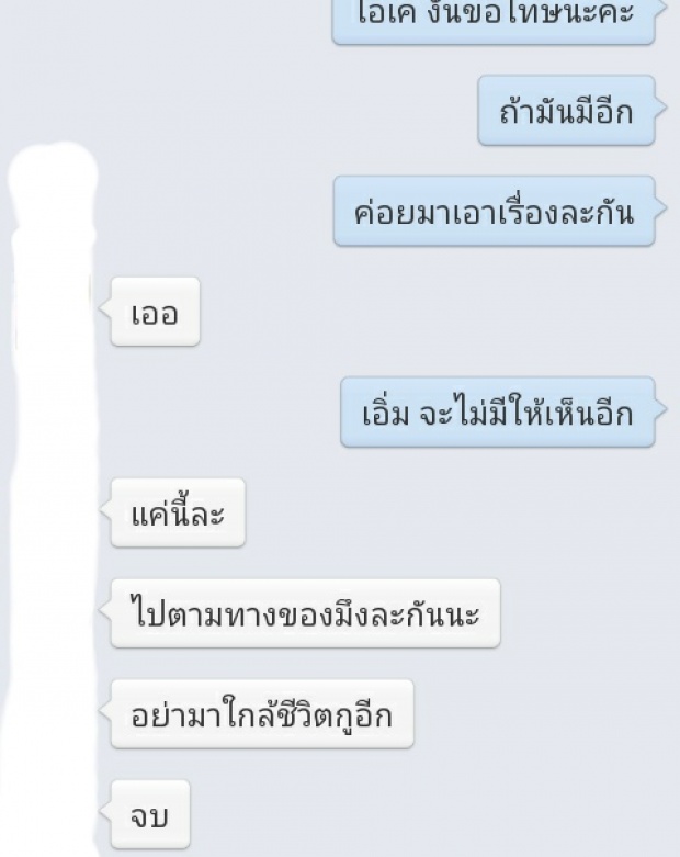 แฟนเก่าด่าถึงพ่อแม่! สาวสุดช้ำ แค่ไล่แอดเฟสบุ๊กแฟนใหม่เขา และเพื่อนๆแทบทุกคน แค่นั้นเอง