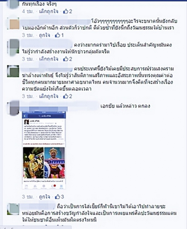 ดราม่าไปอี๊ก!! ‘เอกชัย ศรีวิชัย’ รับไม่ได้มีคนใส่ชุดมโนราห์เชียร์บอลทีมชาติ!!!