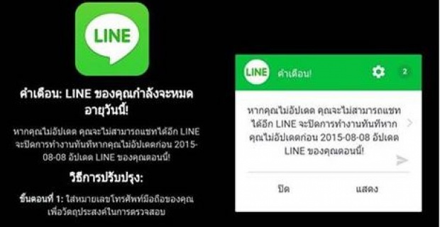 กลับมาอีกครั้ง ! งานนี้สาวก LINE ระวังโดนหลอก