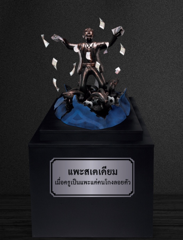 พิพิธภัณฑ์กลโกงชาติ!! ย้อนดูคดีโคตรโกงของไทย ทำรัฐสูญเงินมหาศาล!!!