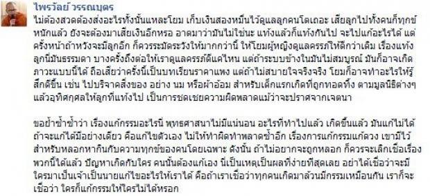 คำสอนจากพระอาจารย์ตัวจริง แนะถึงการแก้กรรมไม่มีจริง และไม่สอนให้งมงาย!!