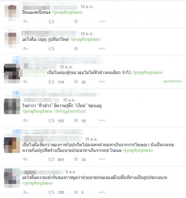 เงิบเลยดิแฮซแท็กดังในทวิตฯ!! #prayforpiano สาวโพสต์ยายป่วยแต่สุดท้ายโป๊ะแตกจ๊ะ!