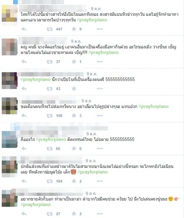 เงิบเลยดิแฮซแท็กดังในทวิตฯ!! #prayforpiano สาวโพสต์ยายป่วยแต่สุดท้ายโป๊ะแตกจ๊ะ!