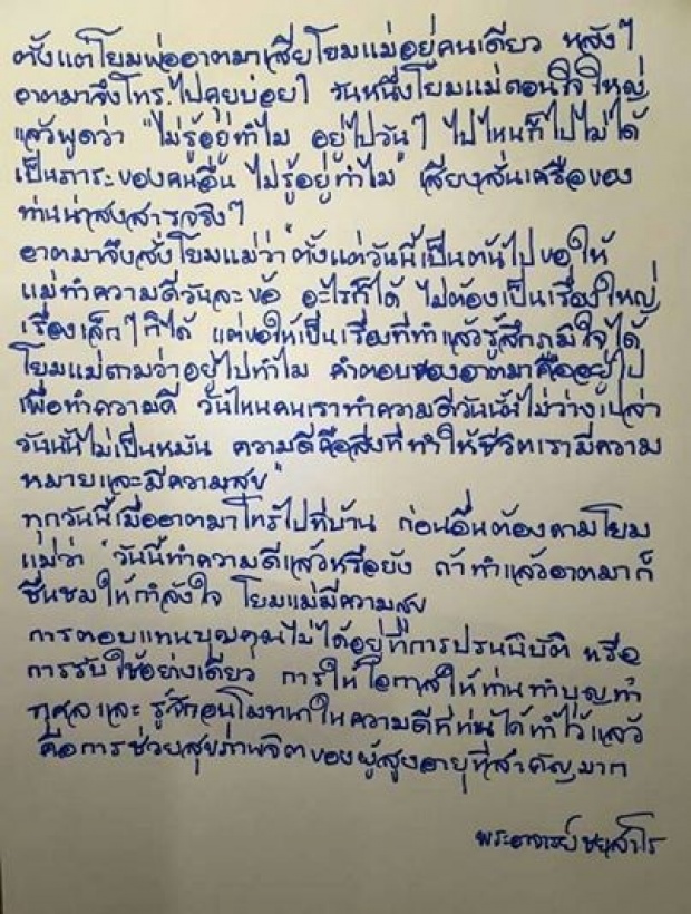 สาธุ!! จม.ที่พระฝรั่งเขียนถึงโยมแม่ในยามท้อแท้ จะรู้ว่าควรมีชีวิตอยู่เพื่ออะไร!!