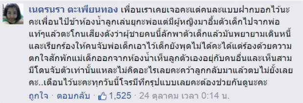   รวมประสบการณ์ระทึกขวัญ “แก๊งลักเด็ก”!!