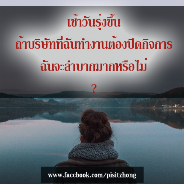 คำถามเปลี่ยนชีวิต ลองถามตัวเองดู