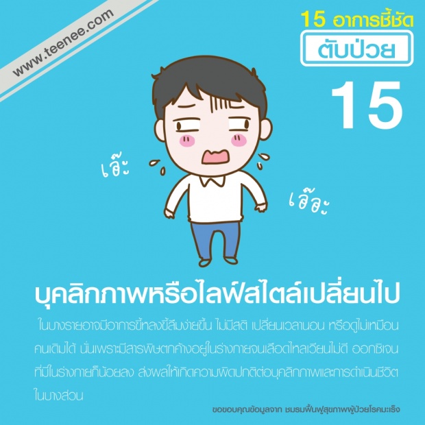 15 อาการชี้ชัดตับป่วย